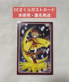 2026年最新】カードキャプターさくら ポストカードの人気アイテム