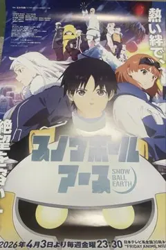 スノーボールアース B2 ポスター - メルカリ