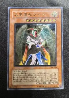大天使ゼラート/天使族/遊戯王カード/ レリーフ/アルティメットレア