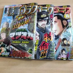 週刊漫画ゴラクセット 3冊