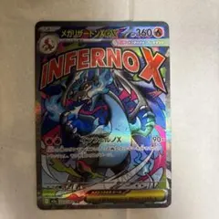 メガリザードンXex SR MA MEGAドリームex インフェルノx