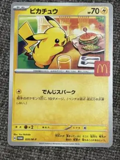2025年最新】マクドナルド ポケモンカード ピカチュウの人気アイテム