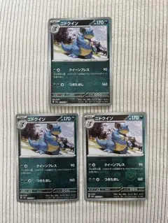 151 マスターボールミラー ニドクイン 3枚 031/165