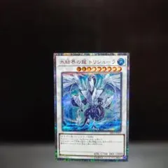 2026年最新】遊戯王 トリシューラ 20thの人気アイテム - メルカリ