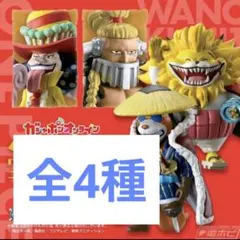 2025年最新】ワンピの実 ワノ国コレクション 第四弾の人気アイテム