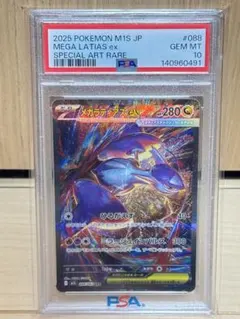 2026年最新】ラティアスex psa10の人気アイテム - メルカリ