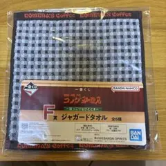 コメダ珈琲店 一番くじ F賞 ジャガードタオルのサムネイル