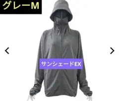 ワークマン クールUVサンシェードパーカーEX グレー　М 不審者パーカー