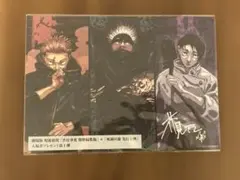 劇場版呪術廻戦 入場者プレゼント　第一弾