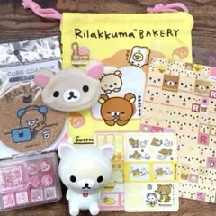 リラックマ　コリラックマセット　平成レトロ　シール　フェイスポーチ　当時物　レア