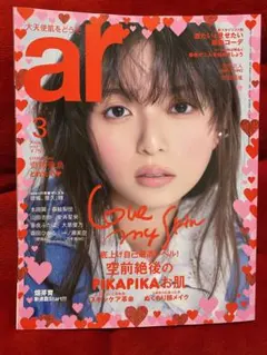 ar アール 3月号⭐️齋藤飛鳥　抜けなしのサムネイル