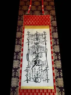 お盆お彼岸大特価　希少掛軸★日蓮聖人(日蓮上人)水鏡之御影★高さ：約136cm 2025年最新】日蓮聖人 掛軸の人気アイテム - メルカリ