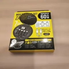 ZAYIN 7in1 マルチケーブルセット 60W