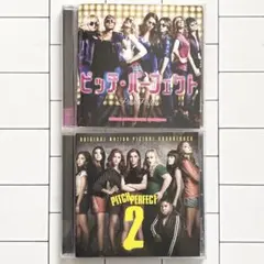 「ピッチ・パーフェクト」オリジナル・サウンドトラック(完全盤)