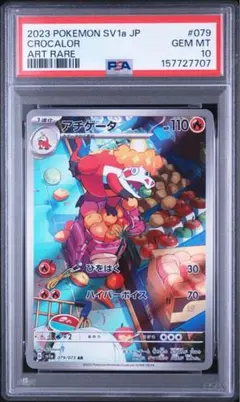 ミルタンク AR VSTARユニバース 199/172 PSA10 - メルカリ