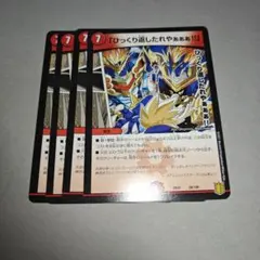 ひっくり返したれや