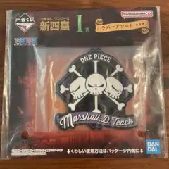 ワンピース マーシャル・D・ティーチ ラバーアソート　一番くじ