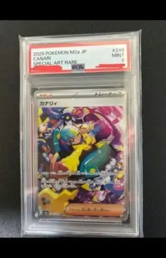カナリィsar psa9 - メルカリ
