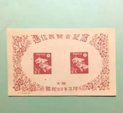 銭位切手:小型シート(福島逓信展、四国切手展) - メルカリ