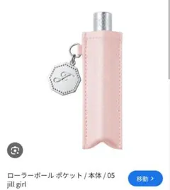 JILLSTUART ローラーボール ポケット ピンクのサムネイル