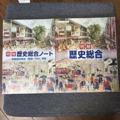2025年最新】帝国書院 歴史総合ノートの人気アイテム - メルカリ