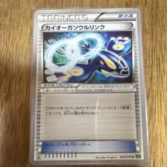 【中古品】【プレイ用】【コレクション用】カイオーガソウルリンク