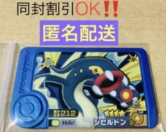 匿名配送　ポケモン　フレンダ　第４弾　トレジャー　シビルドン