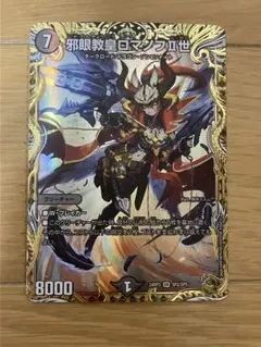 ロマノフ2世　金トレジャー　3枚 Amazon.co.jp: 【金トレジャー】デュエマ DM24RP3 SP2/SP5 邪眼