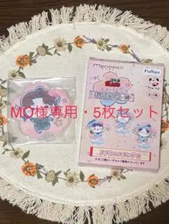 MO様アクリルスタンドセット箱無し