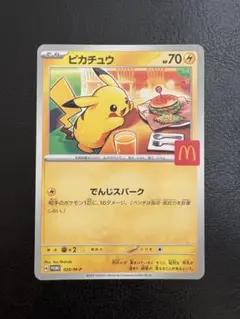ピカチュウ ポケモンカード マクドナルド ハッピーセット