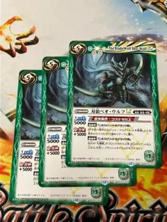 BSC50 刃狼貝奧·烏爾夫 Lt 綠 3張