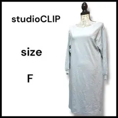 着用感　スタジオクリップ　ロングワンピース グレー F 無地 長袖 ナチュラル