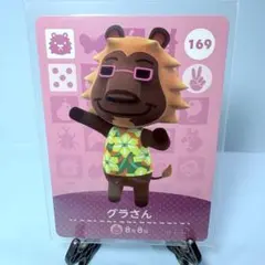 【住民】どうぶつの森 amiiboカード 169 グラさん アミーボ あつ森