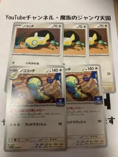 ポケモンカード　ノコッチ　いれかわる　ノココッチ　にげあしドロー　ジムプロモ