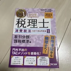 2025年最新】消費税法 2023の人気アイテム - メルカリ