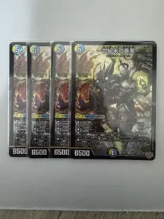 デュエルマスターズ　～世紀末の善悪～　サーガインゼンアク ４枚