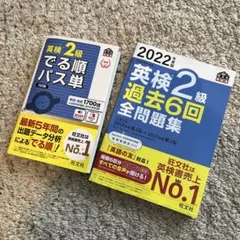英検2級 対策2点セット