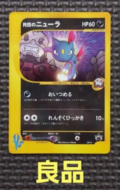 ニューラ PROMO P - eプロモカード 036/P - メルカリ