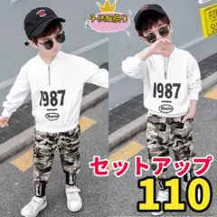 キッズセットアップ　ロゴトップス　カモフラージュパンツ　春秋物男の子　白110