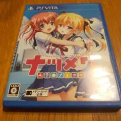 PSvita　ナツメグ