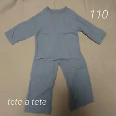 tete a tete パジャマ 110サイズ ブルーグレー