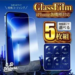 iPhone対応 強化ガラスフィルム5枚組｜指紋防止＆滑らかタッチ