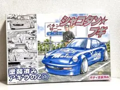 シャコタンブギ 京子のジャパン 岡田道秋 ケンメリ2000GT-X プラモデル