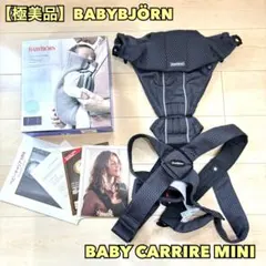 【極美品】BABYBJÖRN ベビーキャリア MINI アンスラサイト