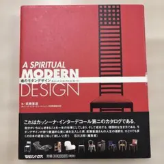 魂のモダンデザイン : カッシーナ・インターデコール・ストーリー