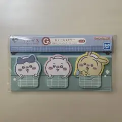 ちいかわ 一番くじ G賞 ステーショナリー