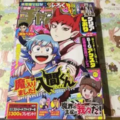 週刊少年チャンピオン　2023 27号　入間くんクリアしおり付き　①