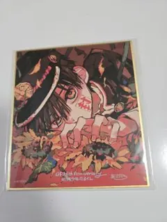 地縛少年花子くん グッズ gファンタジーミュージアム 色紙