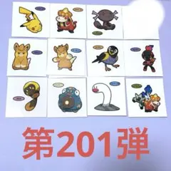 ポケモンシール　第201〜205弾