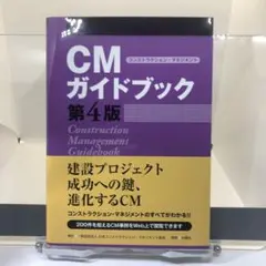 CMガイドブック 第4版